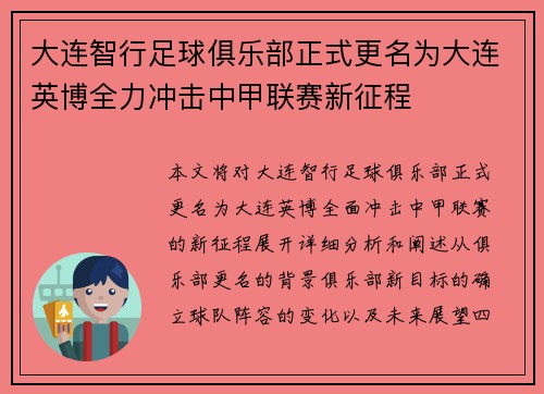 大连智行足球俱乐部正式更名为大连英博全力冲击中甲联赛新征程 大连智行足球俱乐部正式更名为大连英博全力冲击中甲联赛新征程