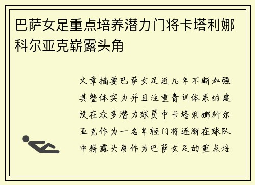 巴萨女足重点培养潜力门将卡塔利娜科尔亚克崭露头角 巴萨女足重点培养潜力门将卡塔利娜科尔亚克崭露头角