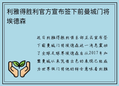 利雅得胜利官方宣布签下前曼城门将埃德森