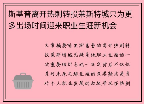 斯基普离开热刺转投莱斯特城只为更多出场时间迎来职业生涯新机会