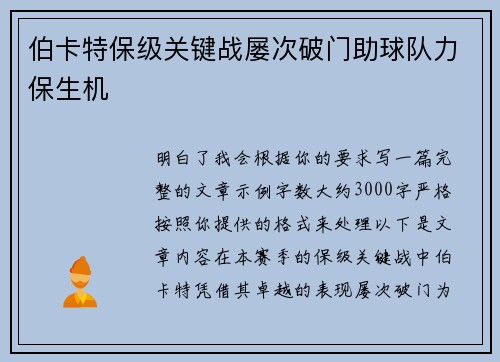 伯卡特保级关键战屡次破门助球队力保生机 伯卡特保级关键战屡次破门助球队力保生机