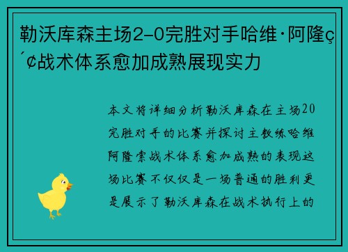勒沃库森主场2-0完胜对手哈维·阿隆索战术体系愈加成熟展现实力 勒沃库森主场2-0完胜对手哈维·阿隆索战术体系愈加成熟展现实力