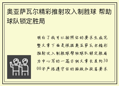 奥亚萨瓦尔精彩推射攻入制胜球 帮助球队锁定胜局